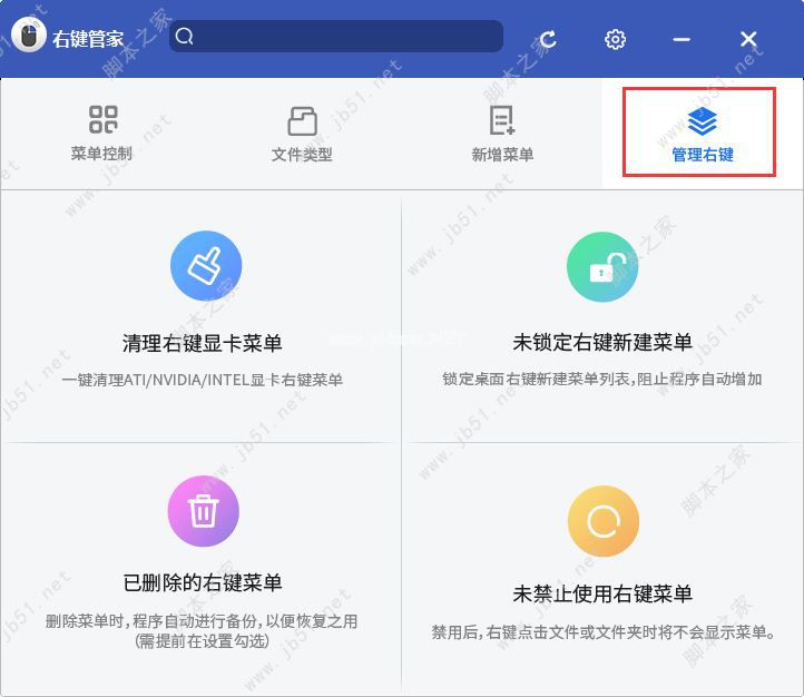 Windows右键菜单设置删除方法介绍