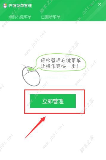 Windows右键菜单设置删除方法介绍