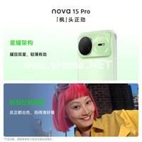 华为(HUAWEI)nova 15 Pro 512GB 幻夜黑 麒麟9系芯片 前后红枫影像 鸿蒙AI 超动态臻彩护眼屏鸿蒙智能手机