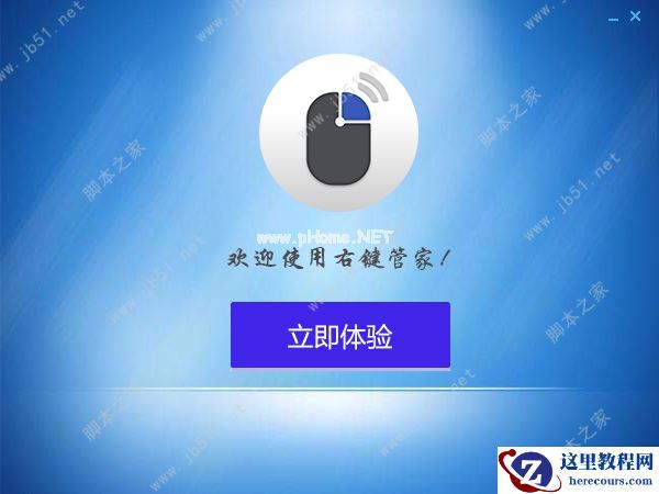 Windows右键菜单设置删除方法介绍