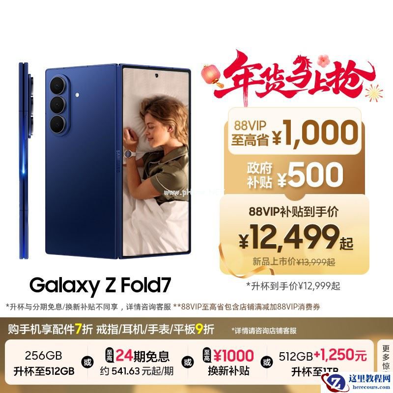 三星 Galaxy Z Fold7 5G折叠手机 骁龙8至尊版