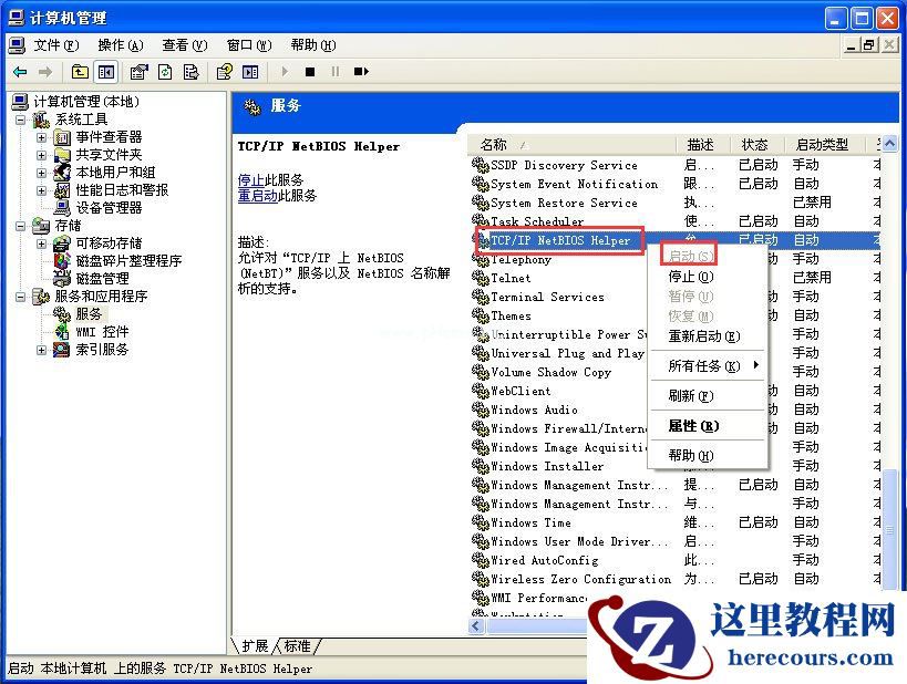 XP系统本地连接不见怎么办？本地连接恢复方法