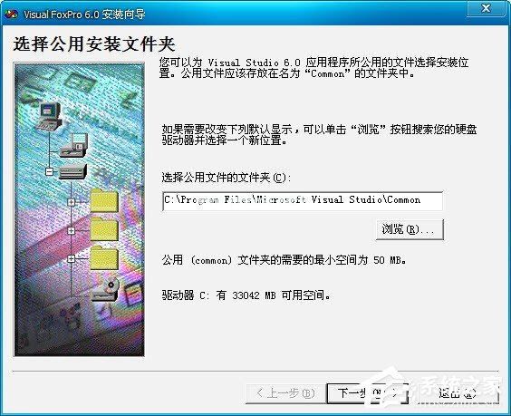 Visual Foxpro 6.0安装教程介绍