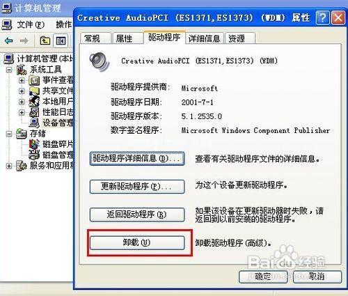 一键重装系统后无声音解决办法
