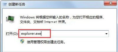 Win7的explorer无法启动已破坏怎么办?