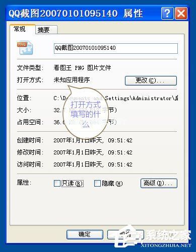 WinXP打开图片提示“该文件没有与之关联的程序来执行该操作”怎么办?