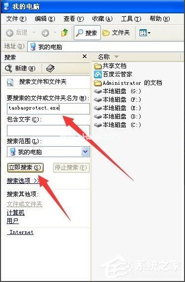 WinXP系统提示taobaoprotect.exe应用程序错误怎么办？