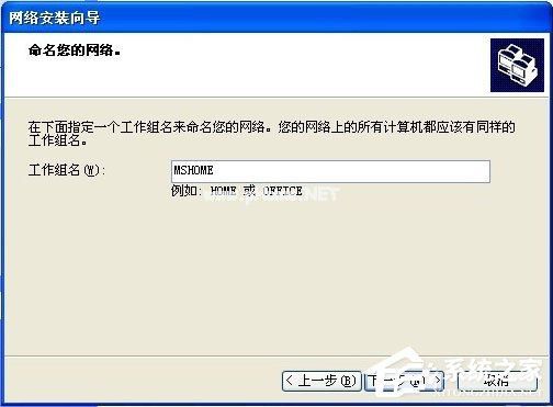WinXP如何建立局域网？WinXP建立局域网的方法