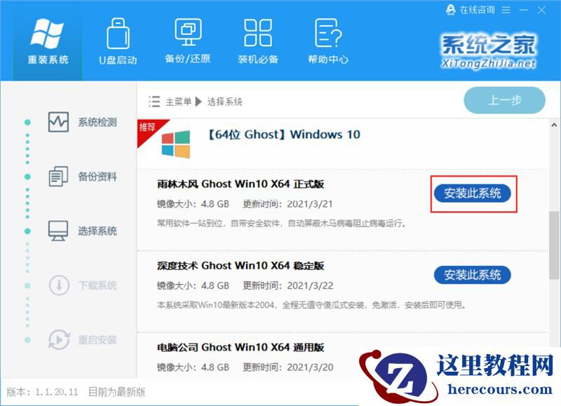 WinXP系统要怎么重装?在线重装xp系统图文教程