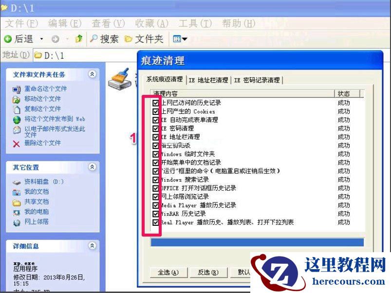 WinXP提示Windows延缓写入失败怎么解决?