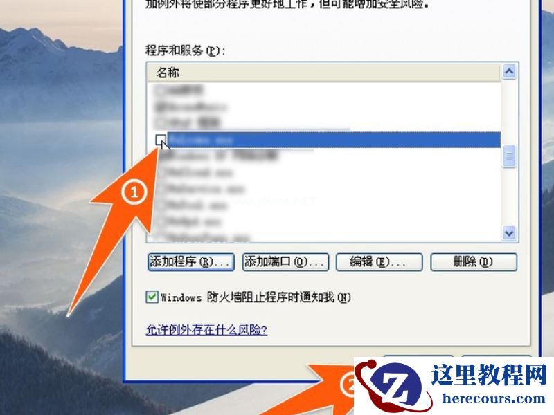 Win XP系统如何禁止指定程序联网？