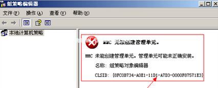 Winxp系统打开组策略被限制要怎么解决修复？