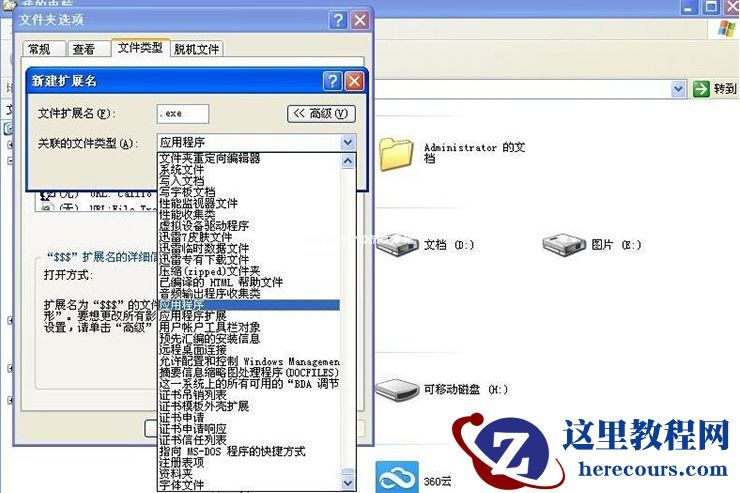 Winxp系统报不是有效的win32应用程序怎么解决？