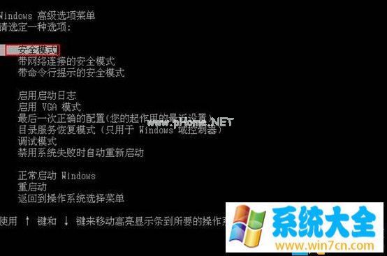 xp如何进入安全模式