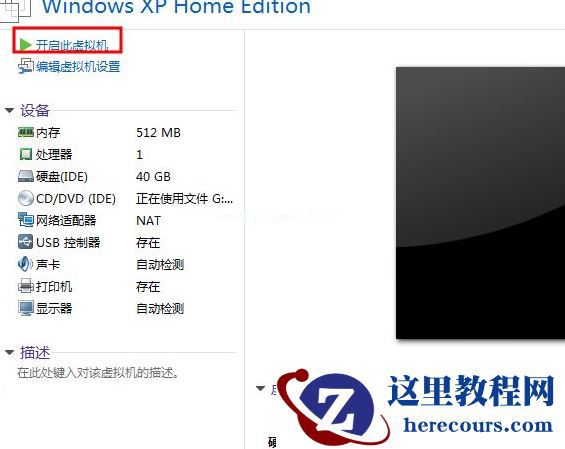 虚拟机中怎么安装WinXP系统？