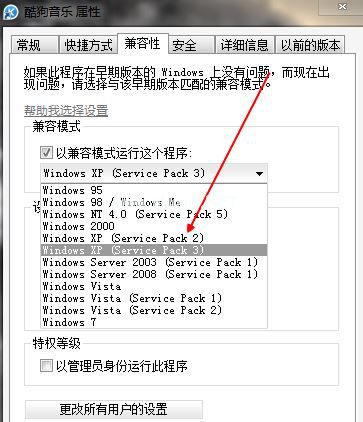 Win7旗舰版设置XP兼容模式怎么做？