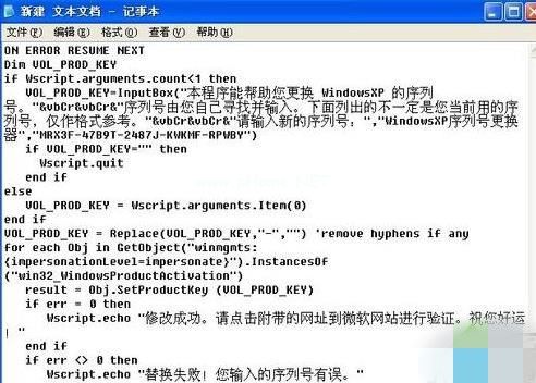 Winxp系统怎么更换序列号?