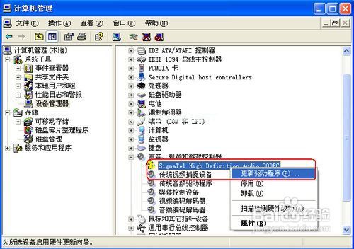 一键重装系统后无声音解决办法