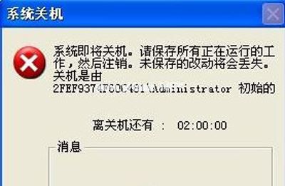 Winxp系统自动定时关机命令怎么设置?