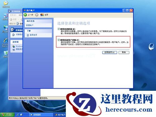 WinXP如何禁用切换账号功能?WinXP禁用切换账号功能的方法