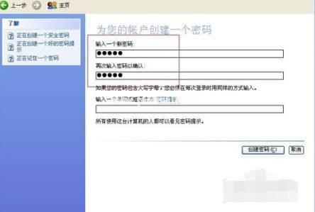 WinXP系统电脑如何设置密码?