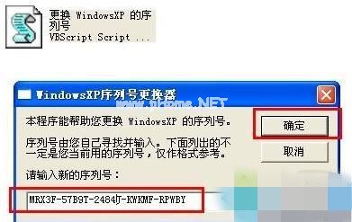 Winxp系统怎么更换序列号?