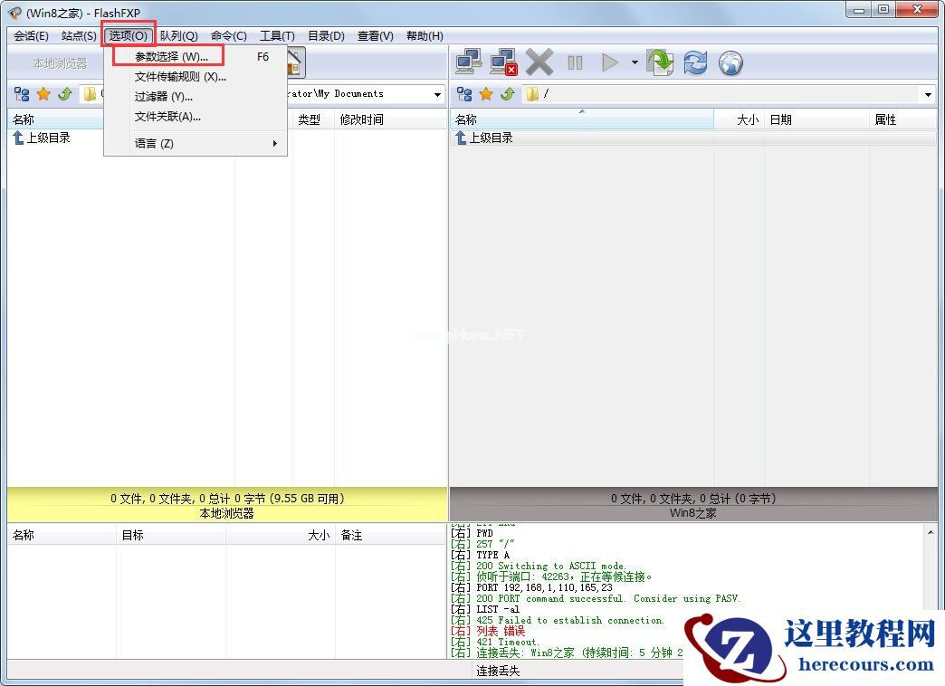 FlashFXP连接FTP服务器很慢怎么解决?