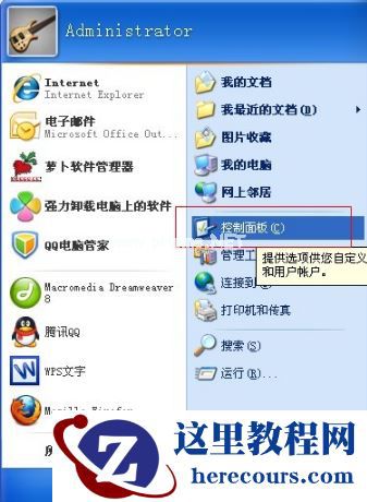 WinXP系统电脑如何设置密码?