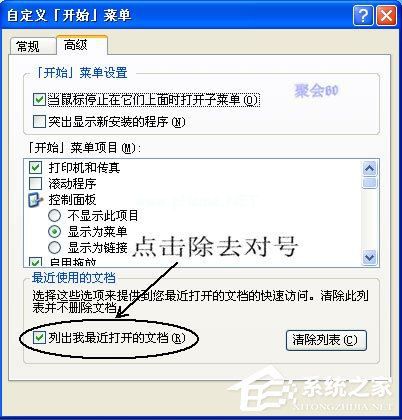 WinXP系统我最近使用的文档怎么删除？