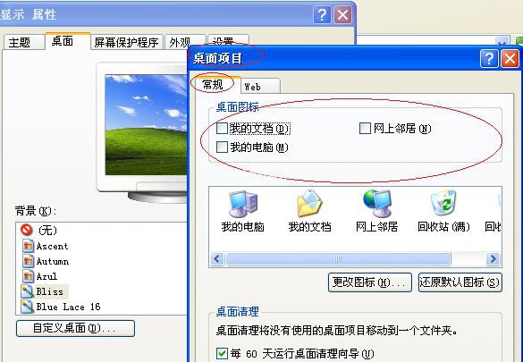 WinXP桌面没有图标怎么办?WinXP桌面显示电脑图标方法