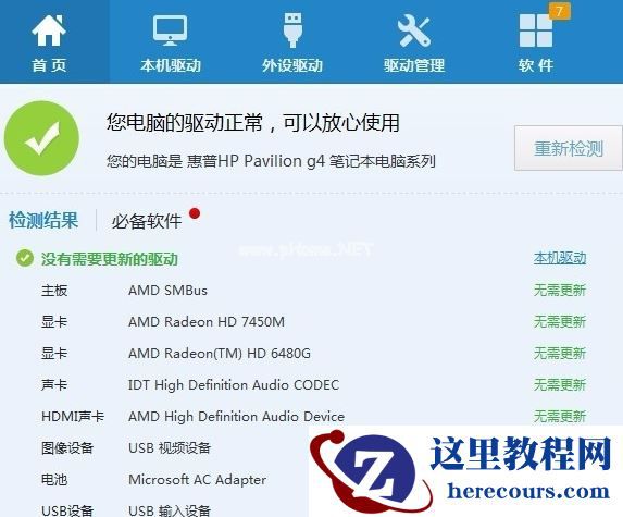 XP麦克风音量灰色怎么办？XP麦克风音量灰色解决方法