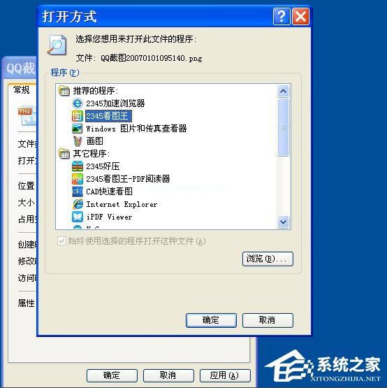 WinXP打开图片提示“该文件没有与之关联的程序来执行该操作”怎么办?