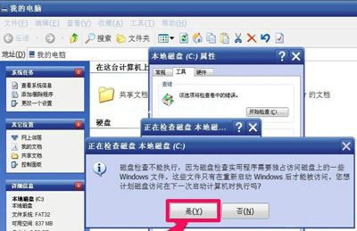 WinXP系统右下角总是提示请运行Chkdsk工具如何解决?