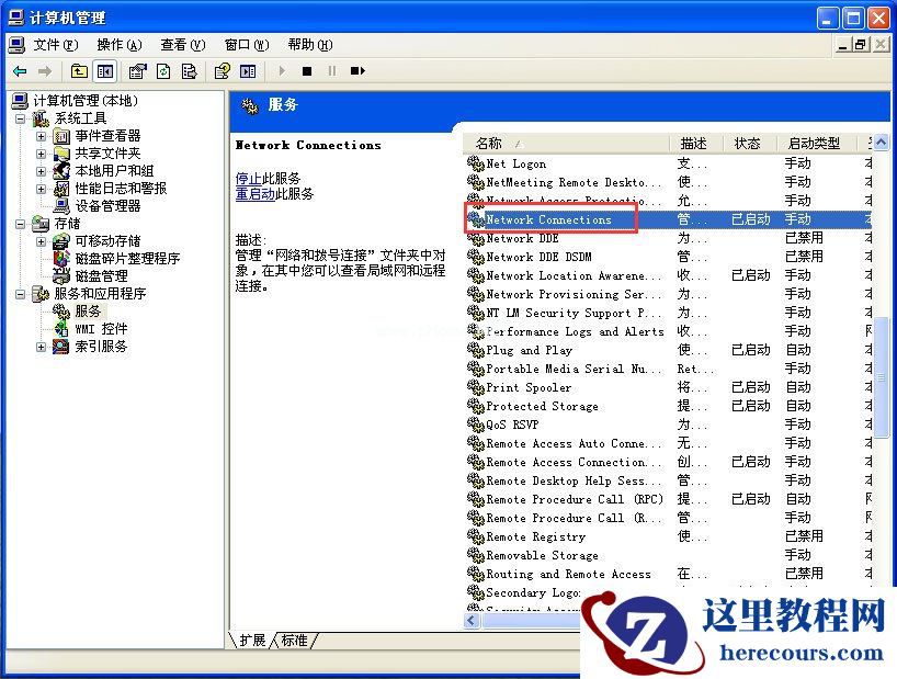 XP系统本地连接不见怎么办？本地连接恢复方法