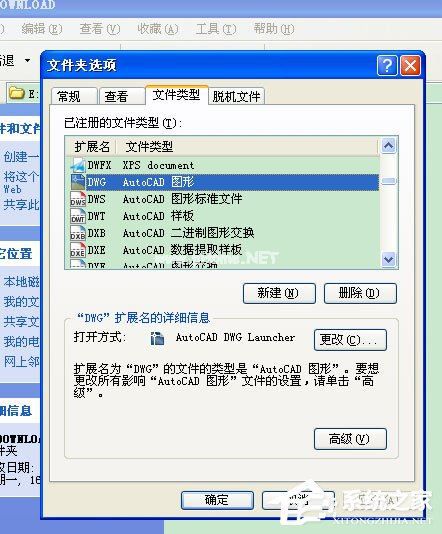 WinXP打开CAD提示“该文件没有程序与之关联来执行操作”怎么办？