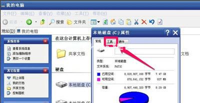 WinXP系统右下角总是提示请运行Chkdsk工具如何解决?