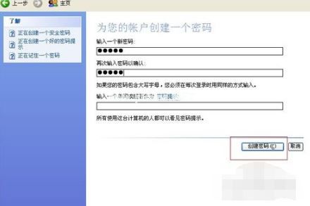 WinXP系统电脑如何设置密码?
