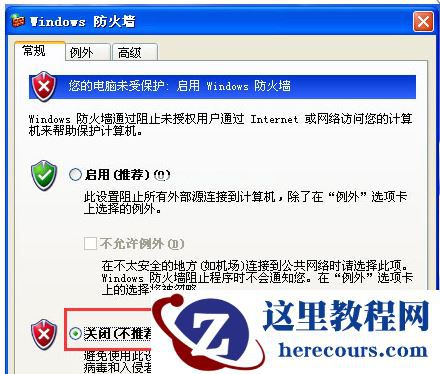 WinXP的防火墙该如何去关闭？WinXP防火墙的关闭方法