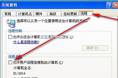 xp系统远程桌面在哪里设置