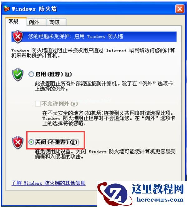 WinXP系统怎么关闭防火墙？WinXP系统关闭防火墙方法教学
