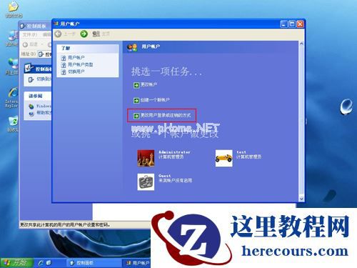 WinXP如何禁用切换账号功能?WinXP禁用切换账号功能的方法
