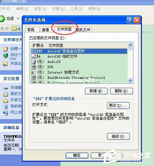 WinXP打开CAD提示“该文件没有程序与之关联来执行操作”怎么办？