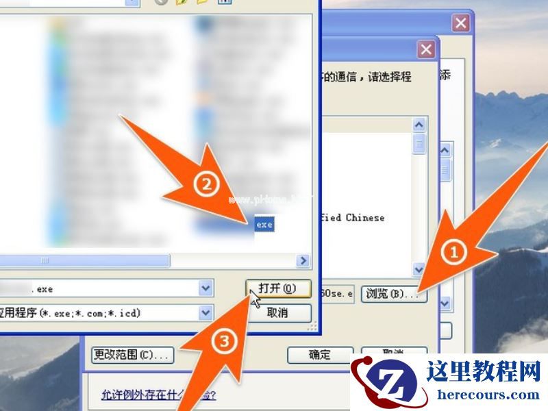 Win XP系统如何禁止指定程序联网？