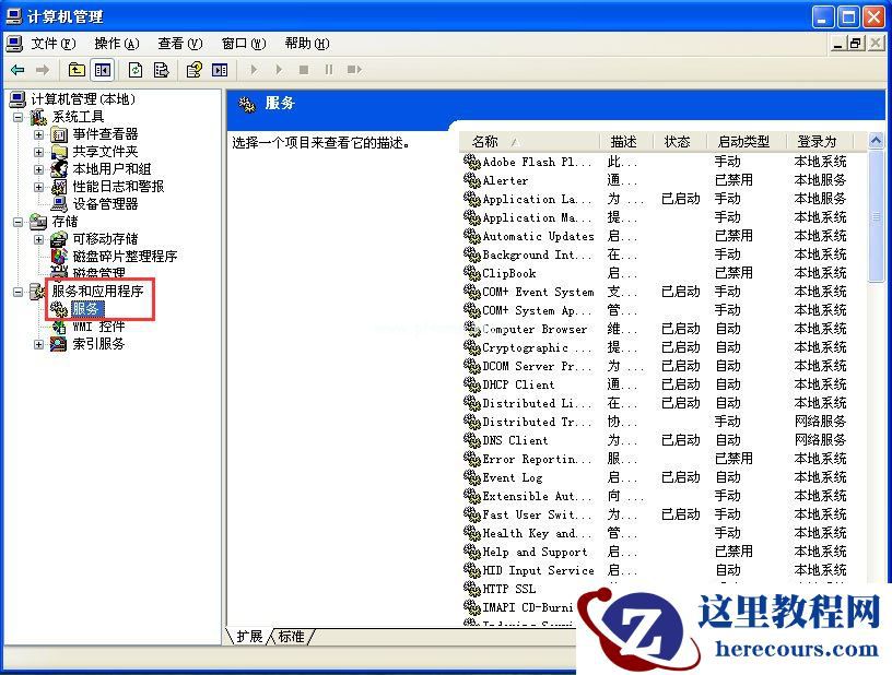 XP系统本地连接不见怎么办？本地连接恢复方法