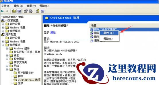 WinXP系统显示任务管理器已被系统管理员停用要怎么解决?