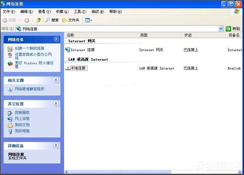 XP系统本地连接不见怎么办？本地连接恢复方法