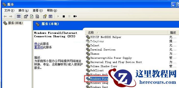 WinXP的防火墙该如何去关闭？WinXP防火墙的关闭方法