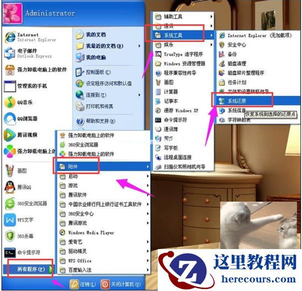 WinXP系统怎么怎么恢复系统还原？