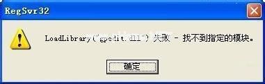 WinXP系统提示MMC无法创建管理单元如何解决？
