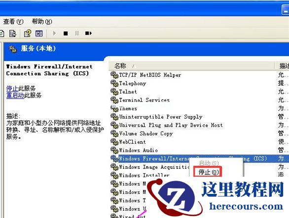 WinXP的防火墙该如何去关闭？WinXP防火墙的关闭方法